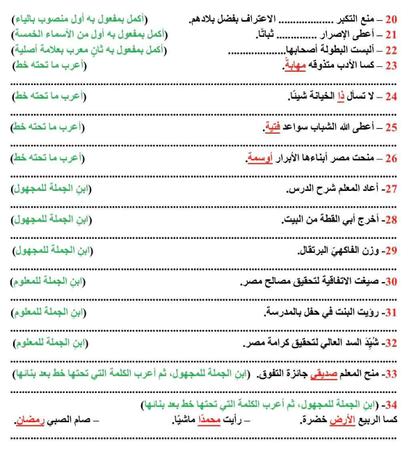 مراجعة عربي اولى ثانوي2